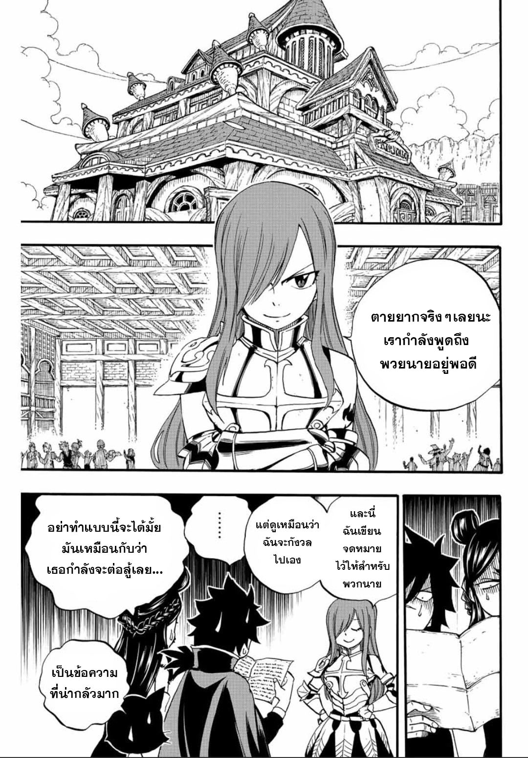 Fairy Tail 100 Years Quest 124 (5)